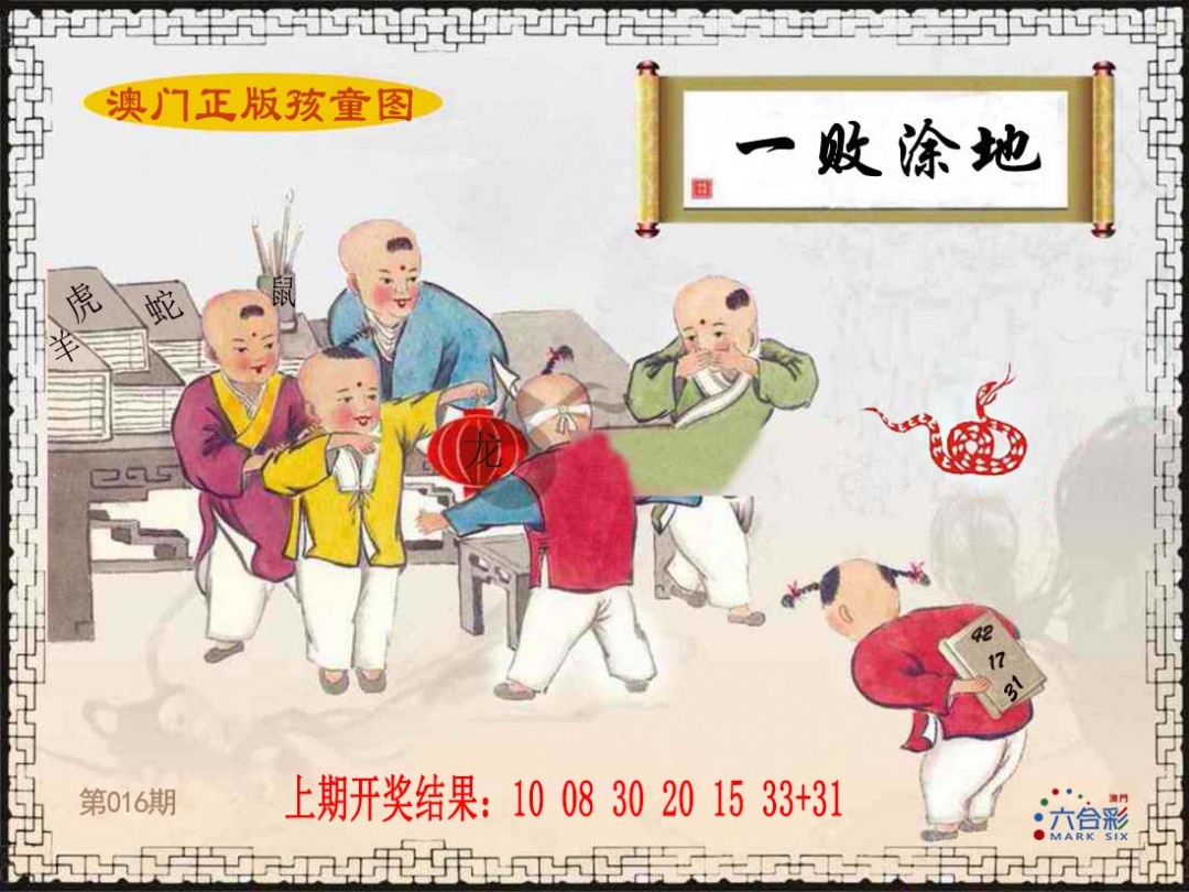 016期正版孩童图[图]