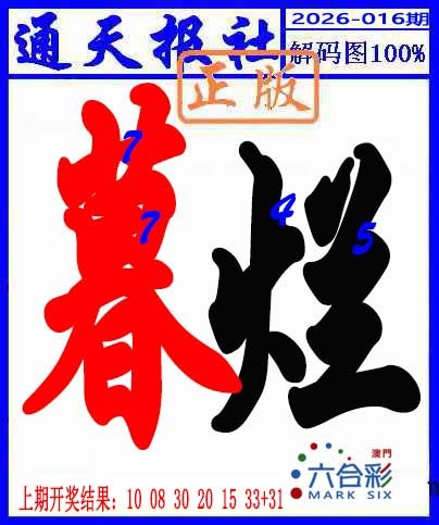 016期解码图[图]