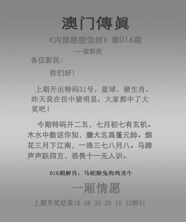 016期澳门传真[图]