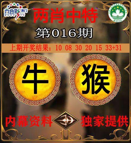 016期两肖中特[图]