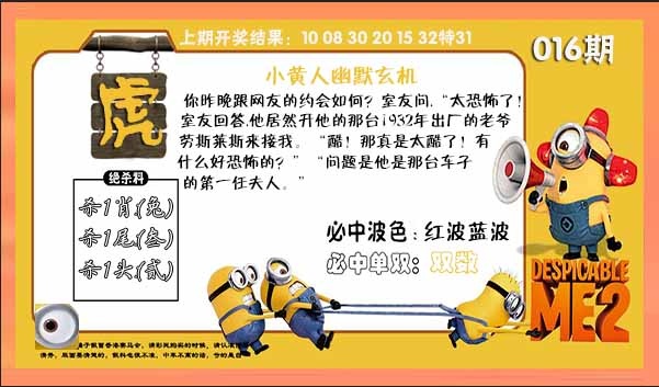 016期小黄人幽默玄机[图]