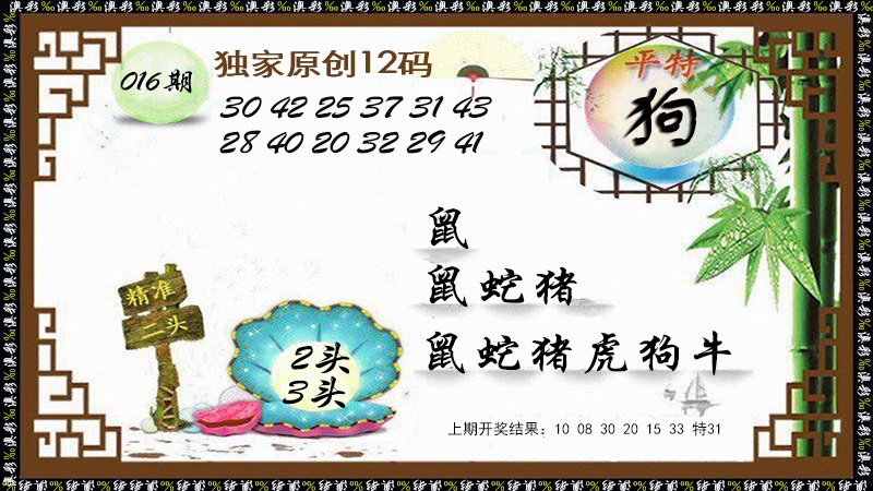 016期12码特图[图]