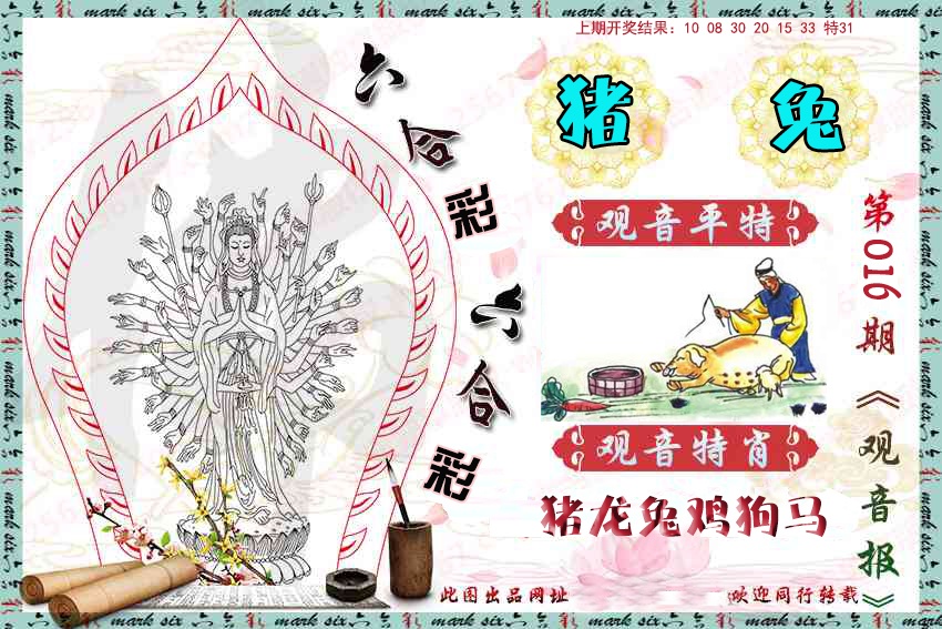 016期观音彩报[图]