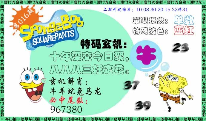 016期特码玄机[图]