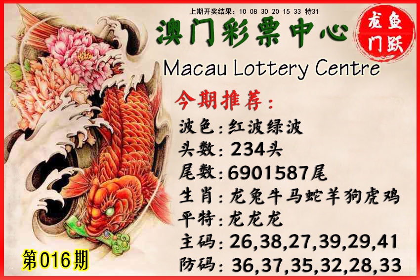 016期鱼跃龙门[图]