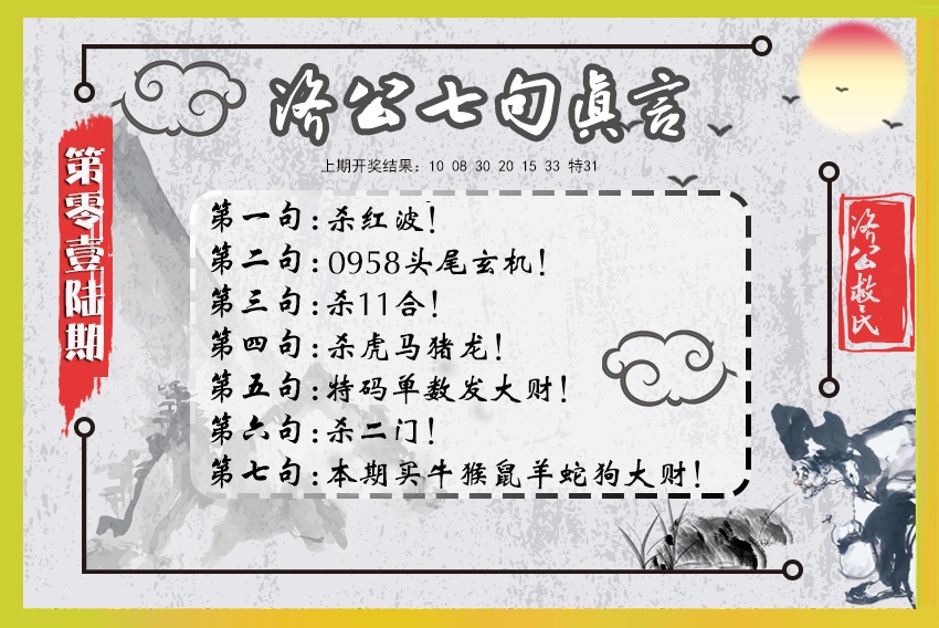 016期济公七句真言[图]