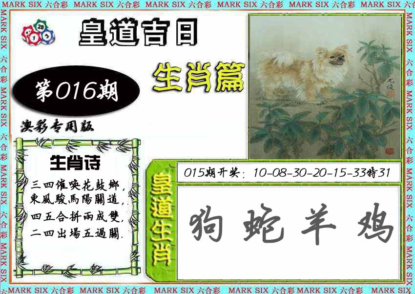 016期皇道吉日[图]