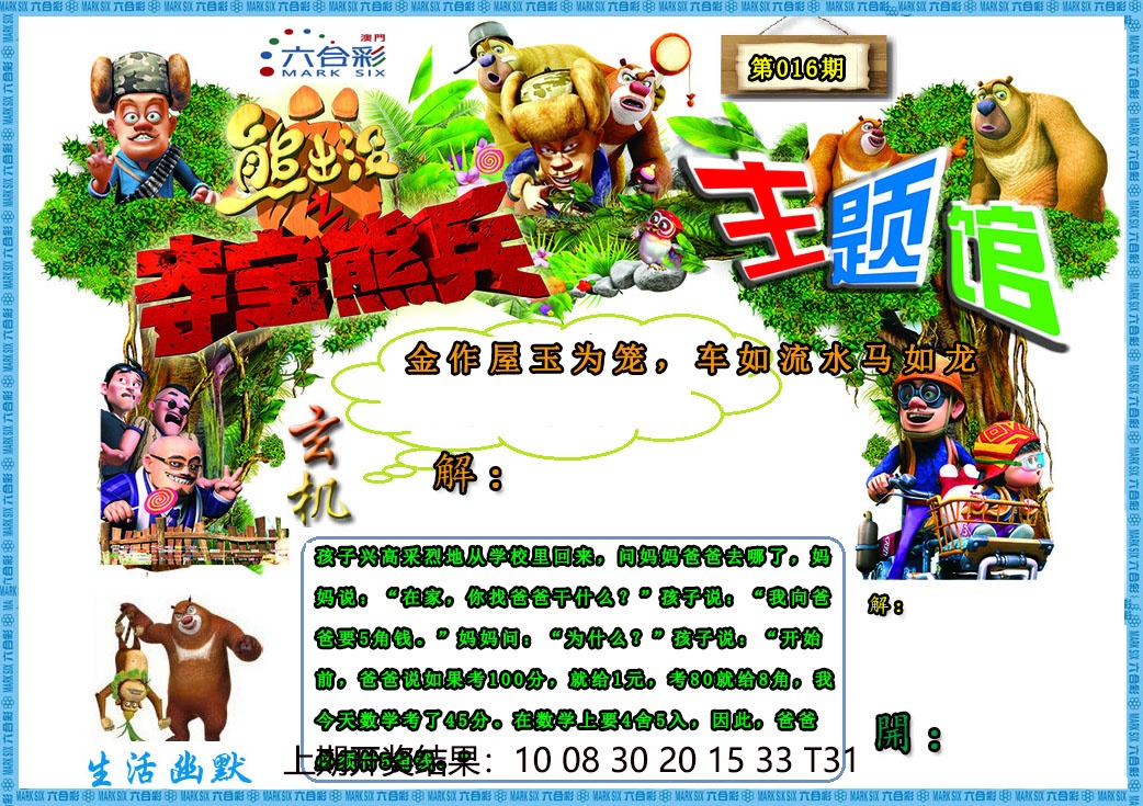 016期熊出没生活幽默2[图]