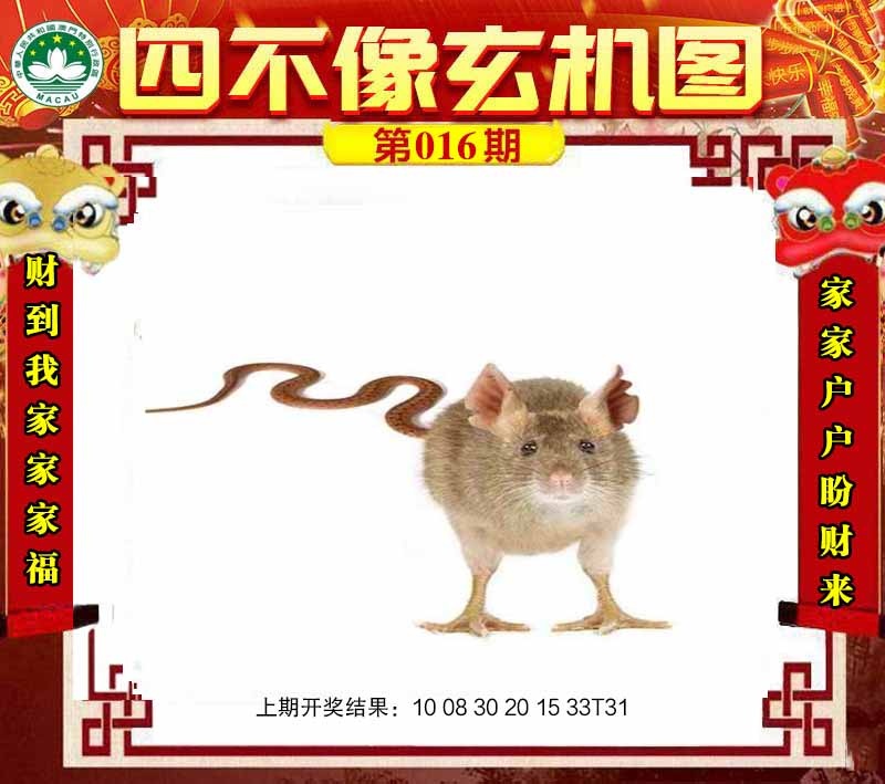 016期四不像玄机图[图]