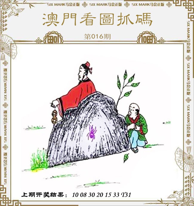 016期澳门看图抓码[图]