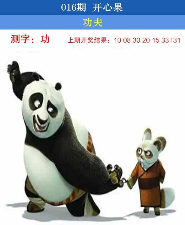 016期开心果[图]