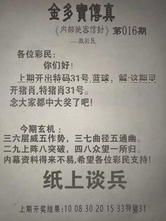 016期金多宝传真[图]