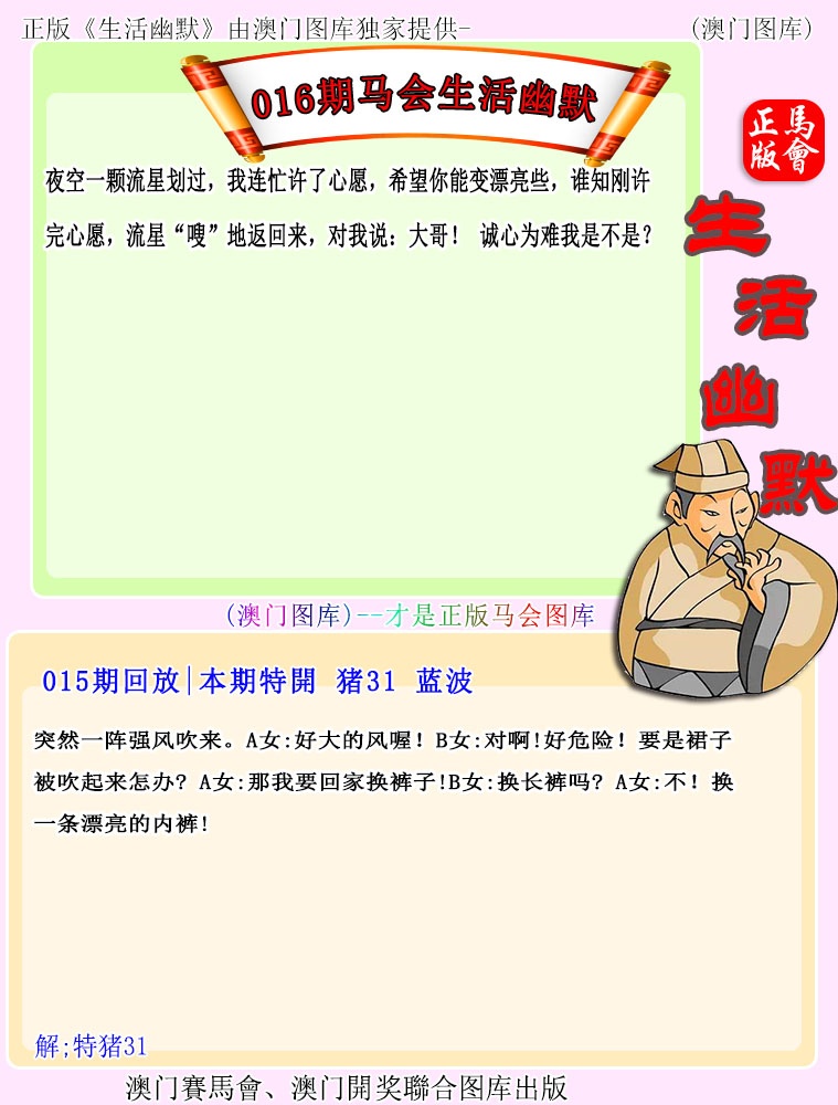 016期马会生活幽默[图]