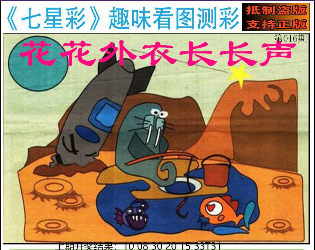 016期澳版七星彩图[图]