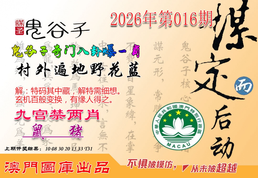 016期鬼谷子爆一肖[图]