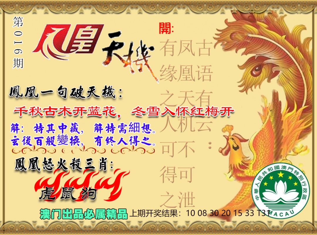 016期凤凰天机图[图]
