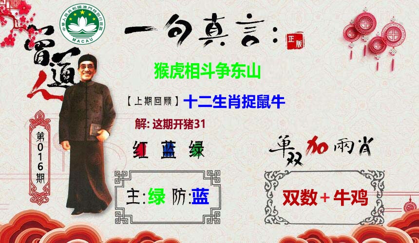 016期一句真言[图]