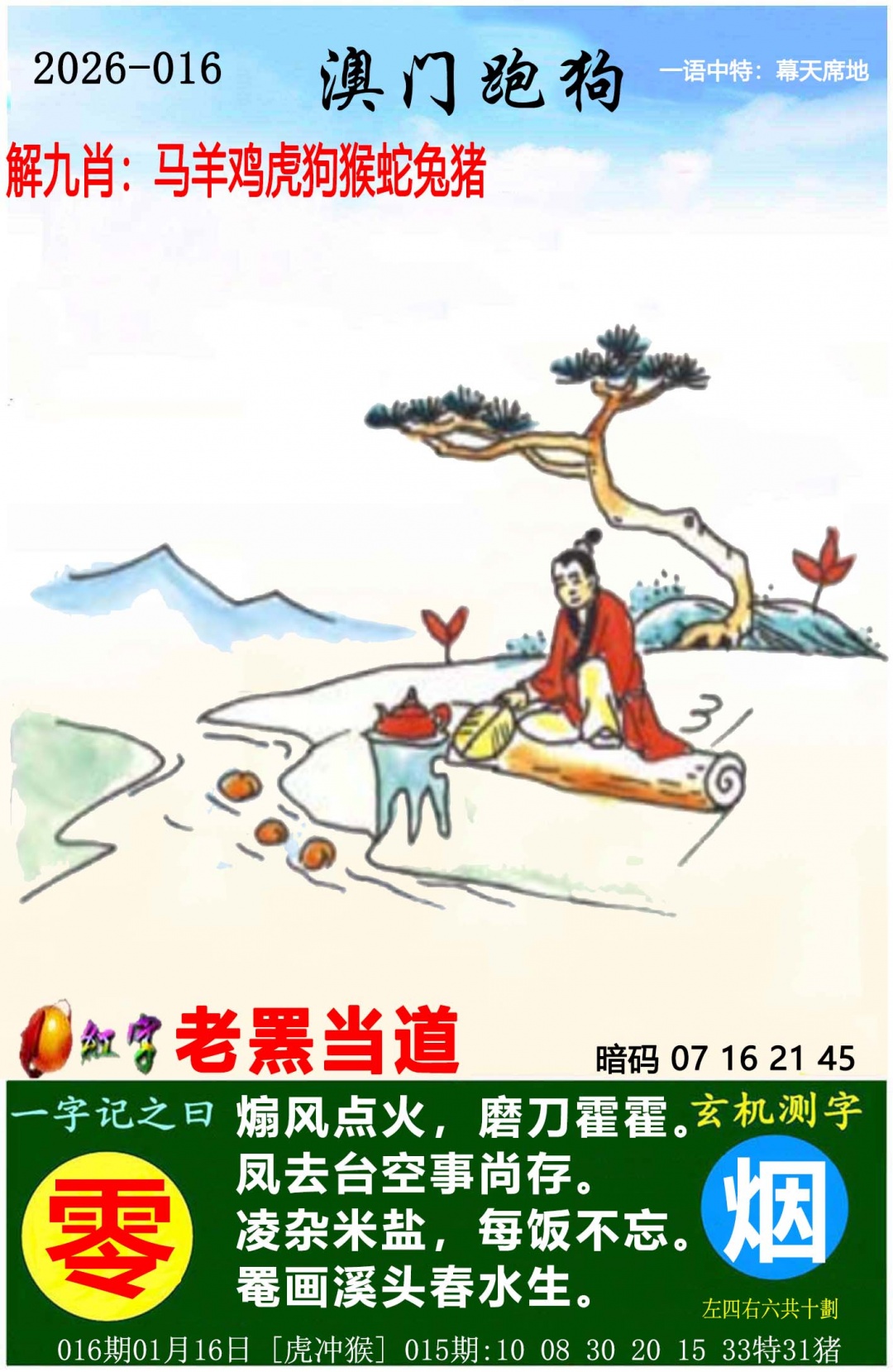 016期澳门跑狗图[图]