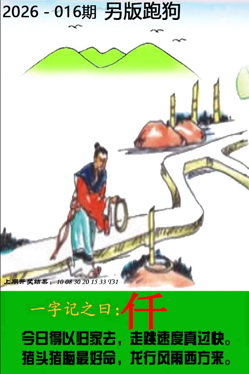 016期另版跑狗图[图]