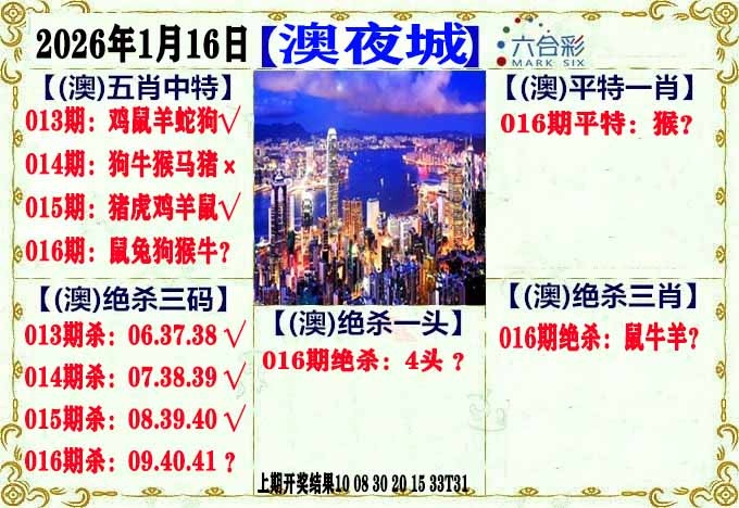 016期澳门夜城[图]