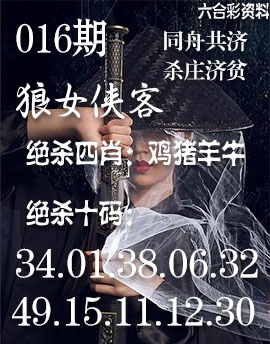 016期狼女侠客[图]