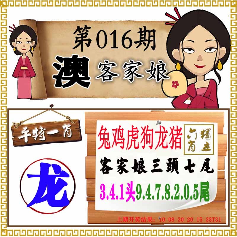 016期澳门客家娘[图]