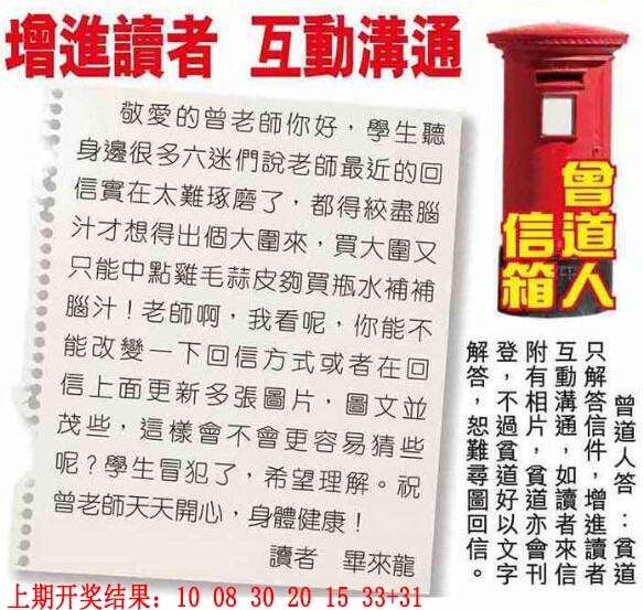 016期曾道人信箱[图]