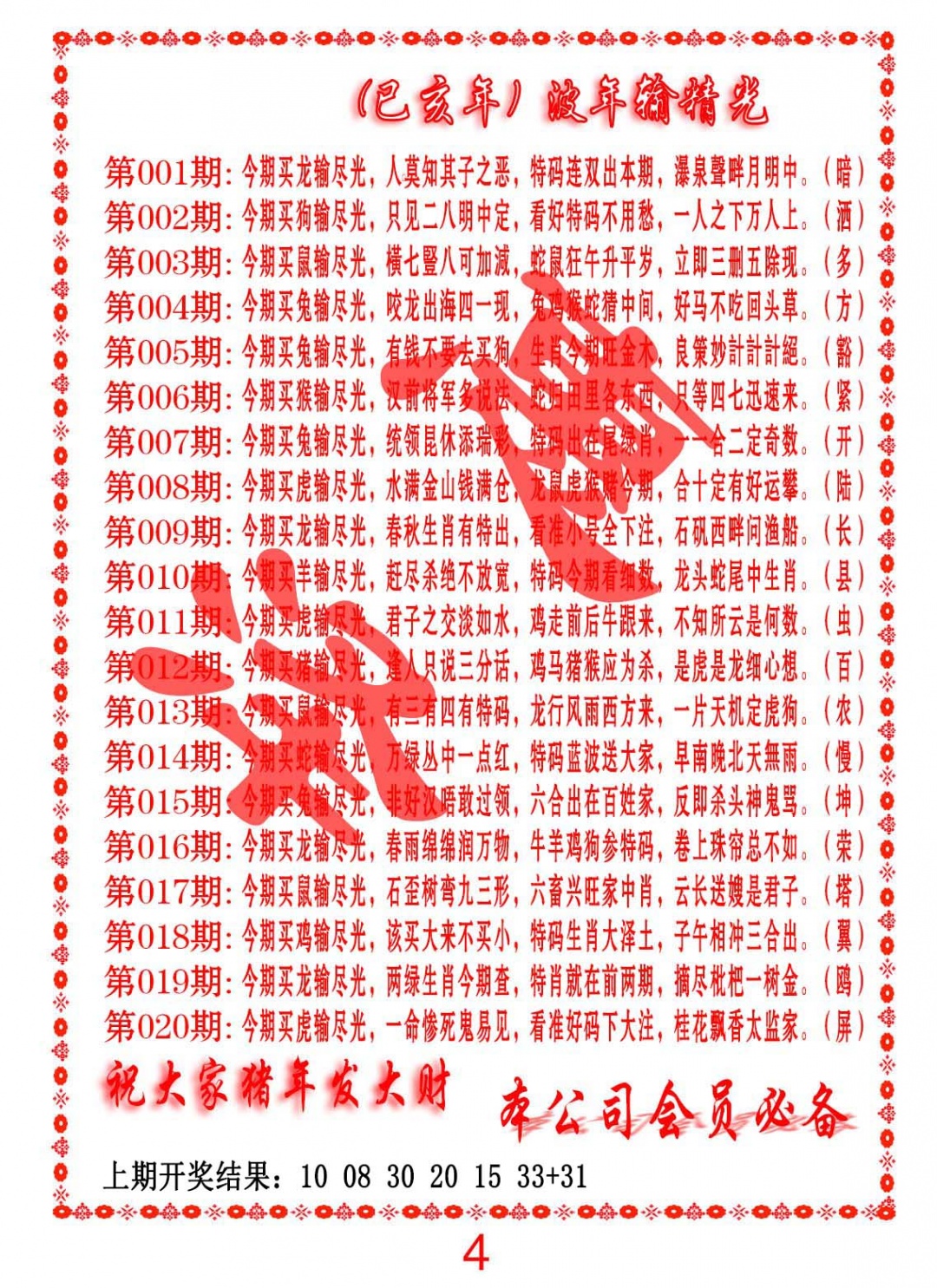 016期波色输光料[图]