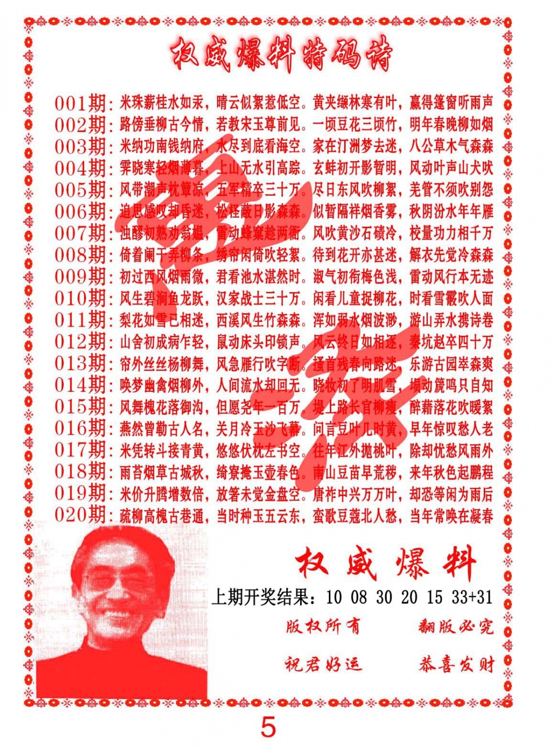 016期权威爆料特码诗[图]