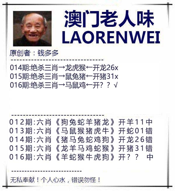 016期澳门老人味[图]