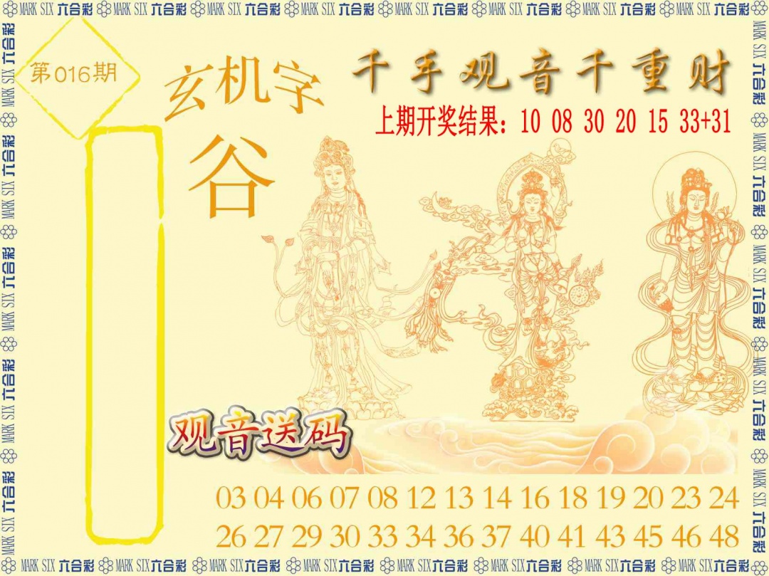 016期千手观音[图]