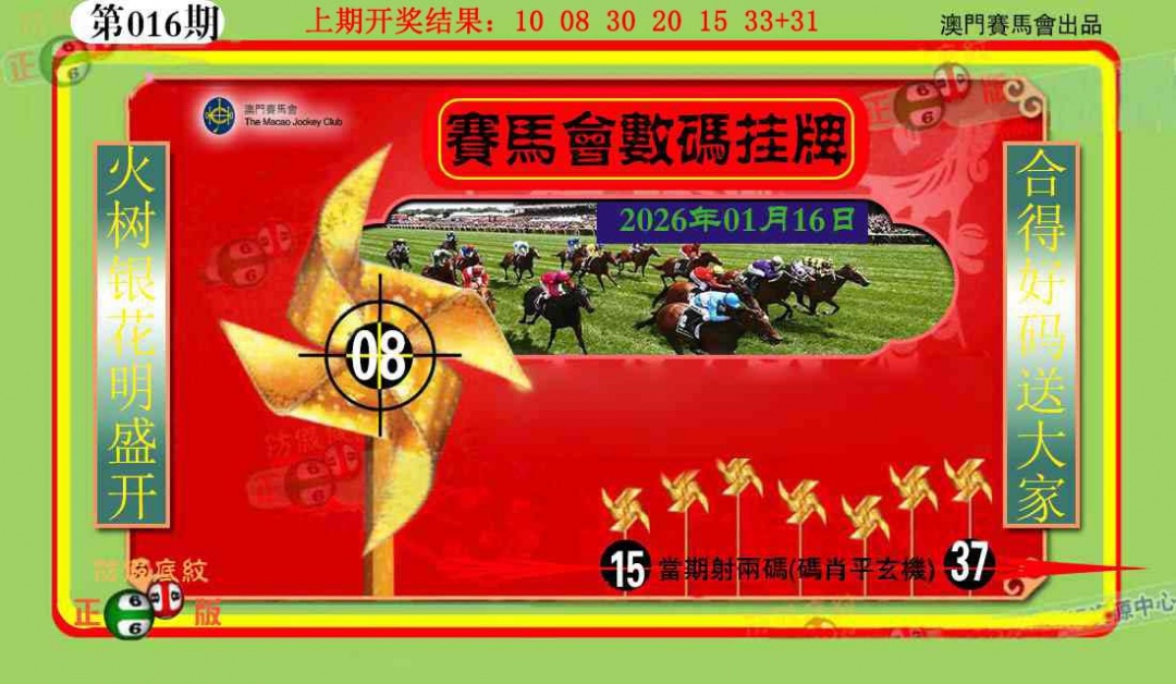 016期数码挂牌[图]