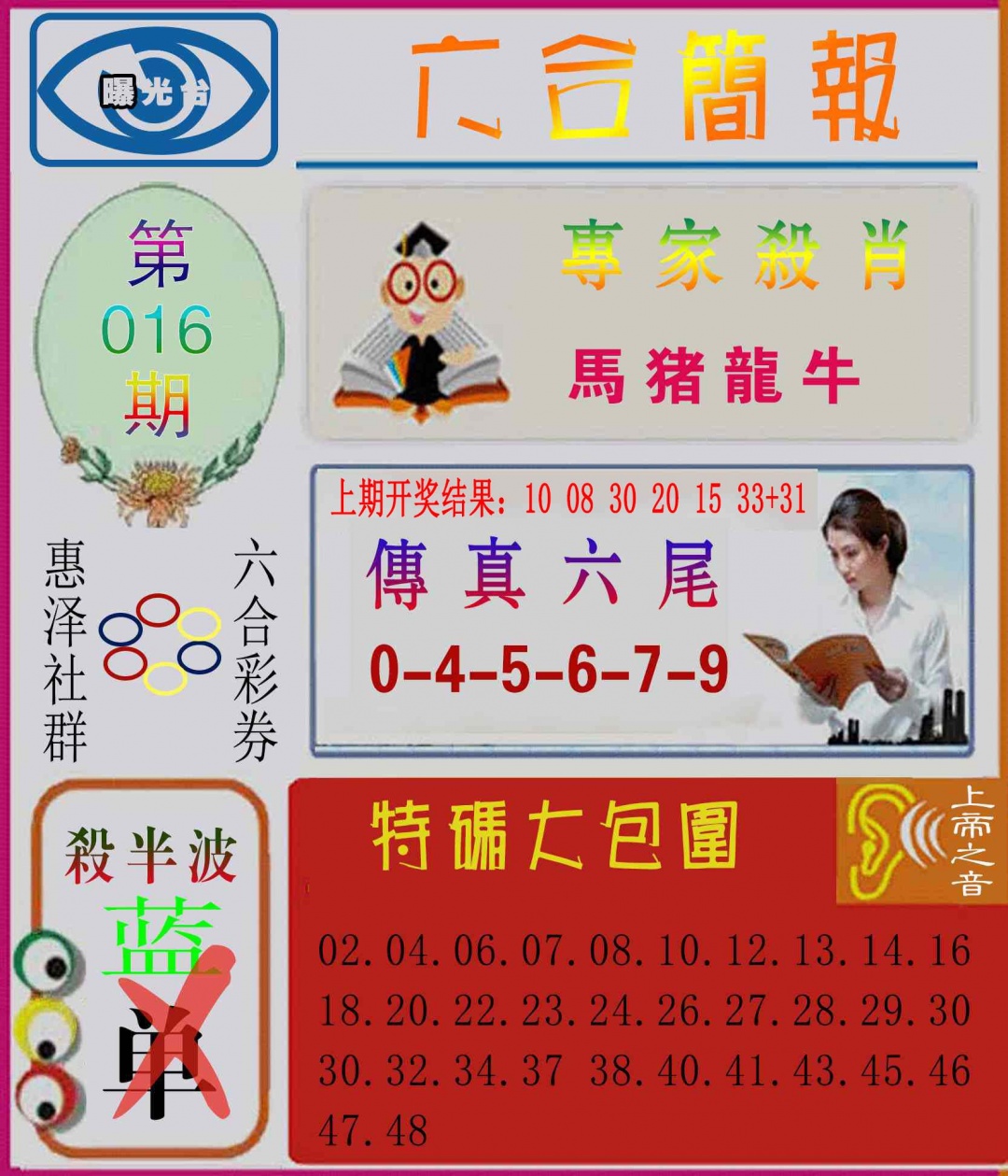 016期六合简报[图]