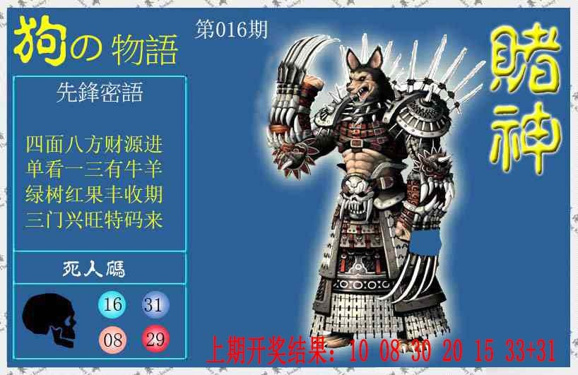 016期赌神狗报[图]