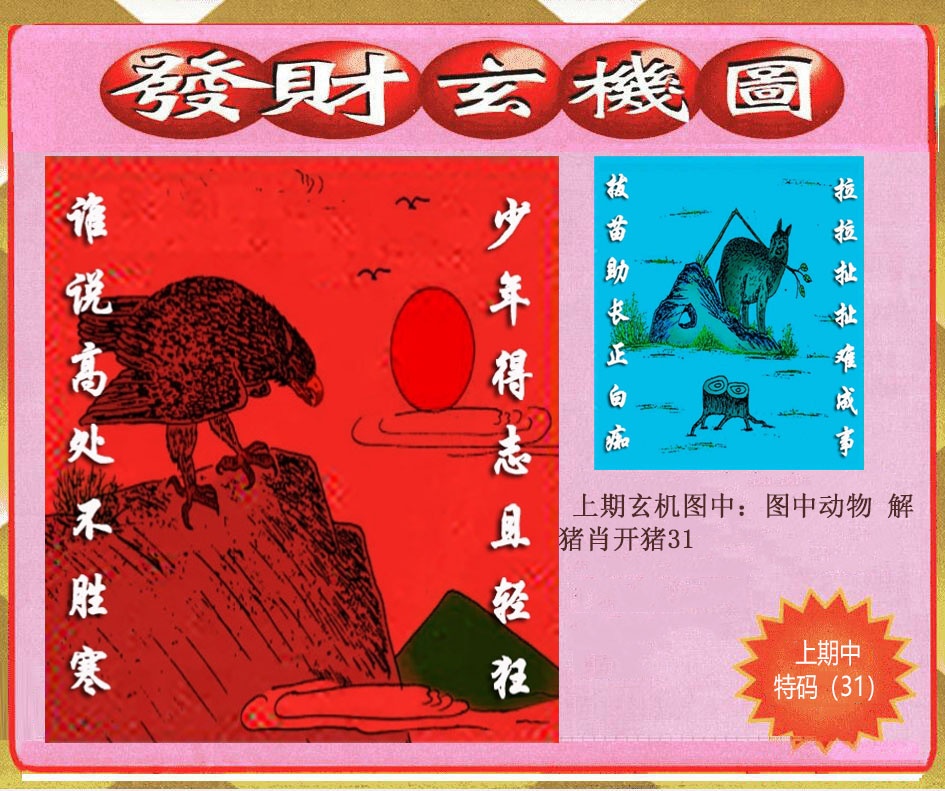 016期创富发财玄机图[图]