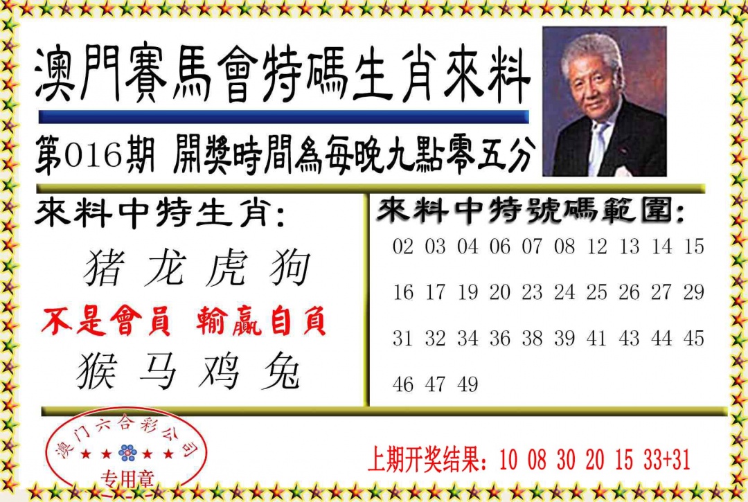 016期特码生肖来料[图]