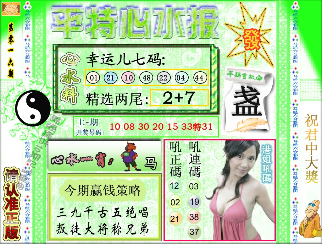 016期平特心水报[图]