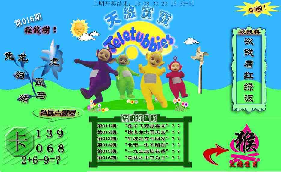 016期天线宝宝内幕[图]