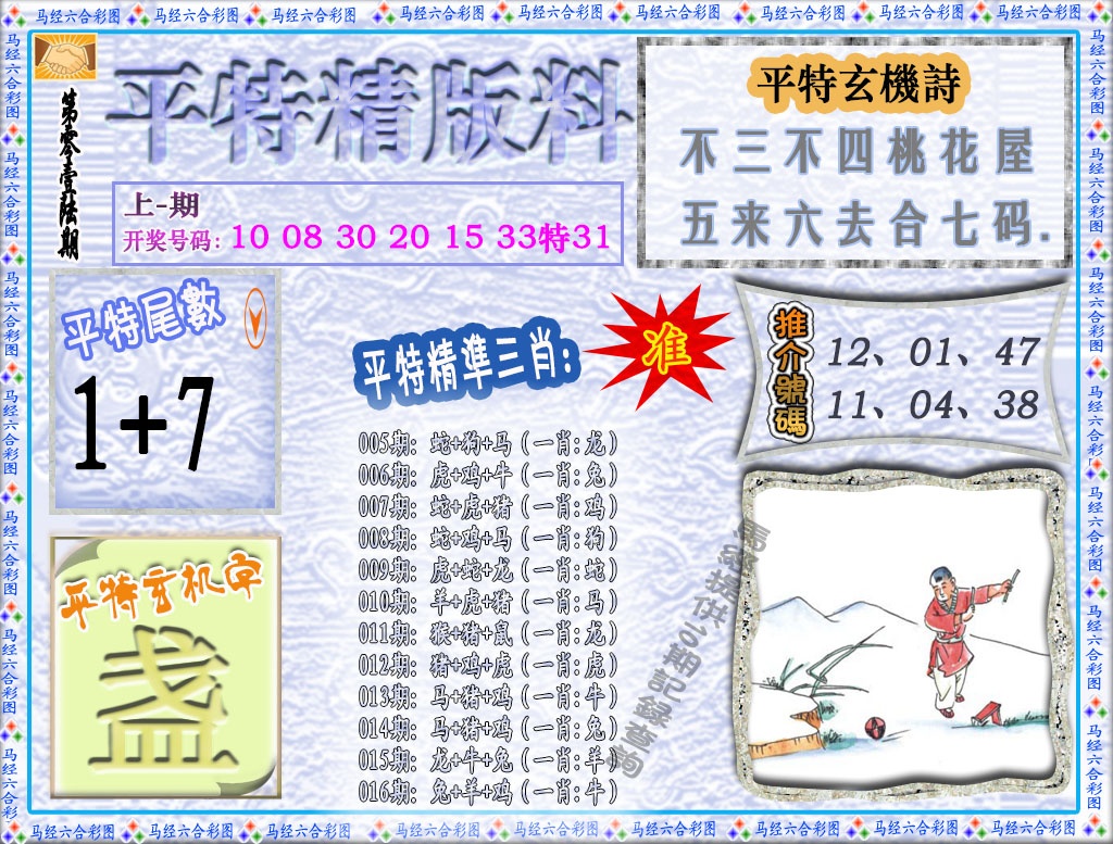 016期平特精版料[图]