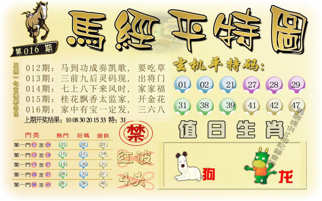 016期马经平特图[图]