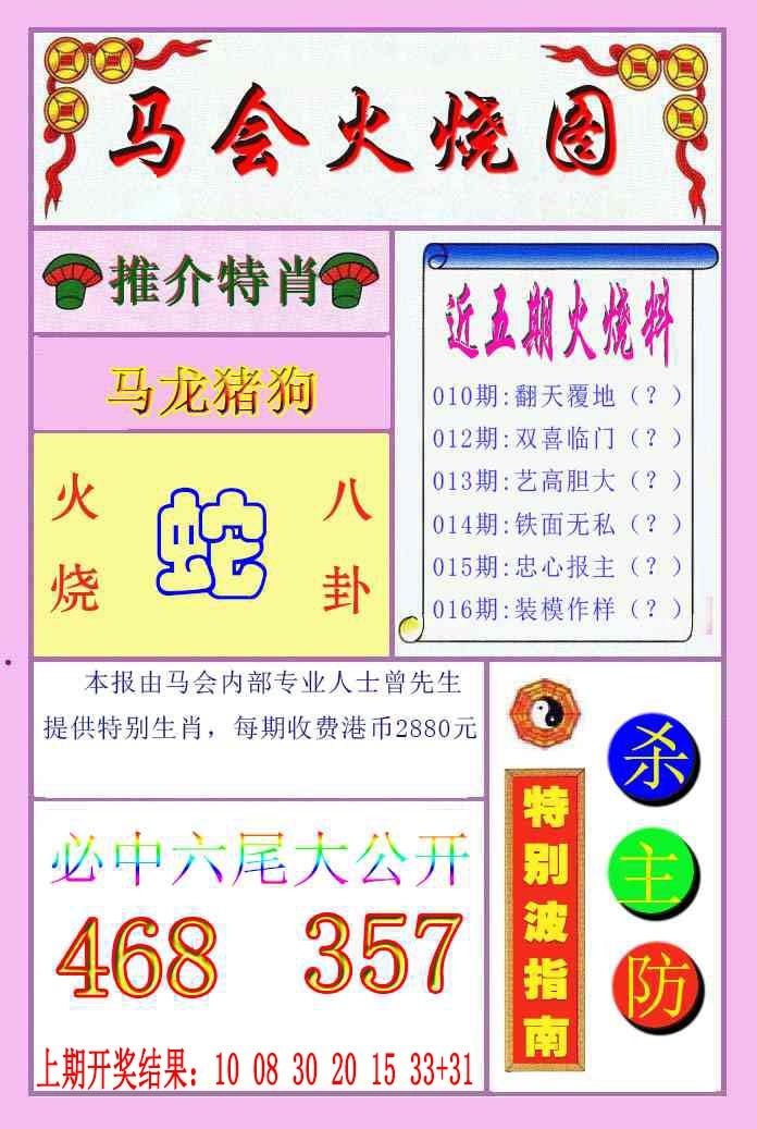 016期火烧图[图]