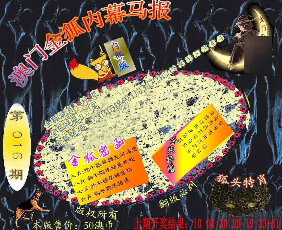 016期六合鬼王[图]