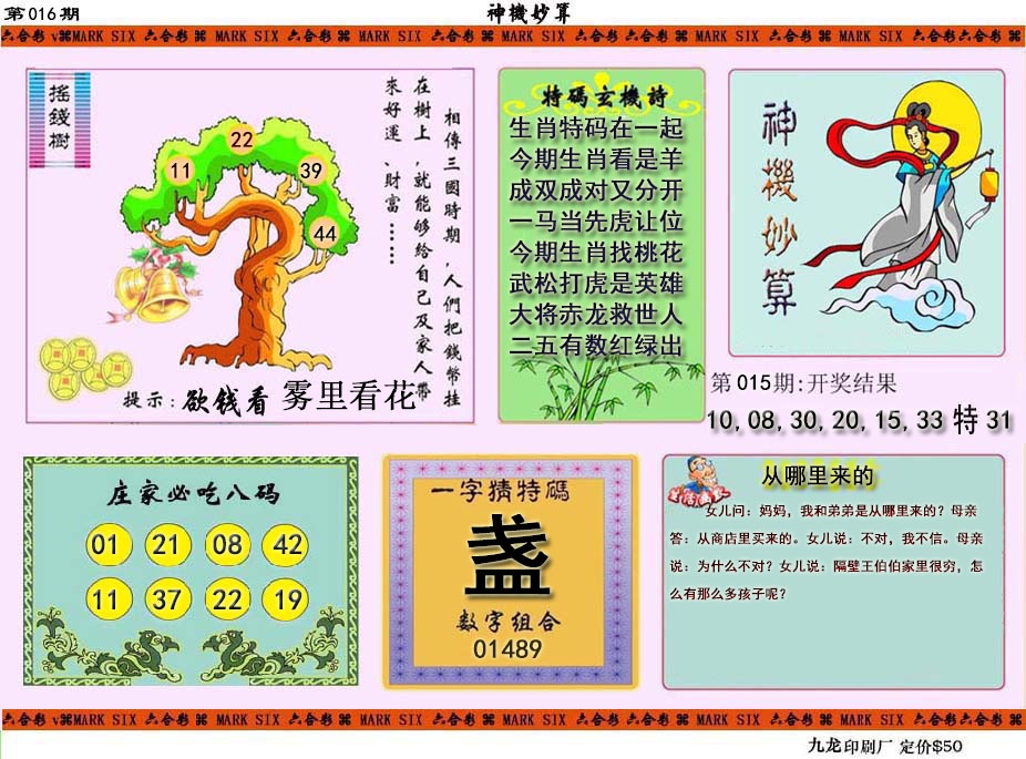 016期神机妙算[图]