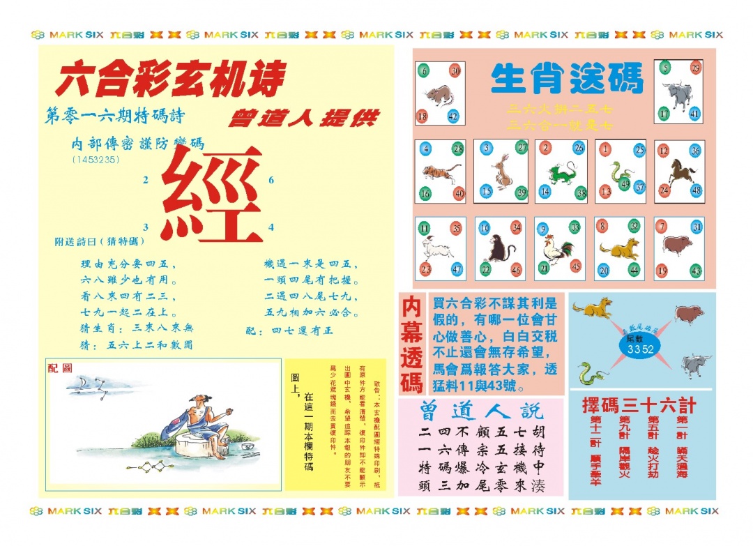 016期新曾道人内幕B[图]