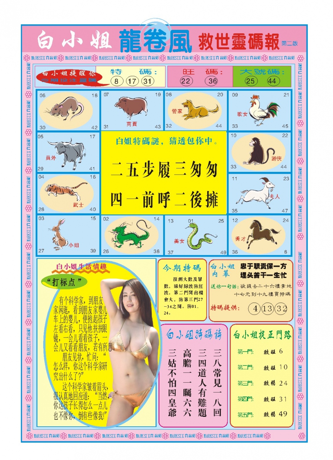 016期白小姐龙卷风B[图]