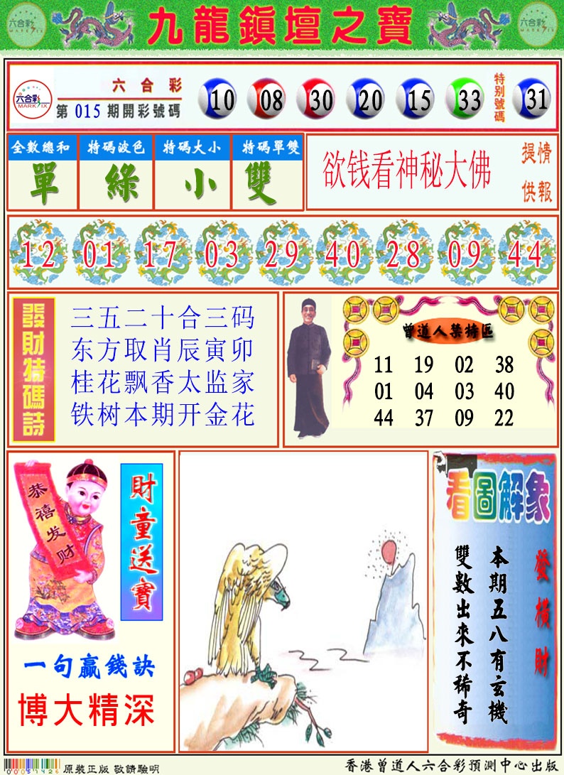 016期挂牌解特码A[图]