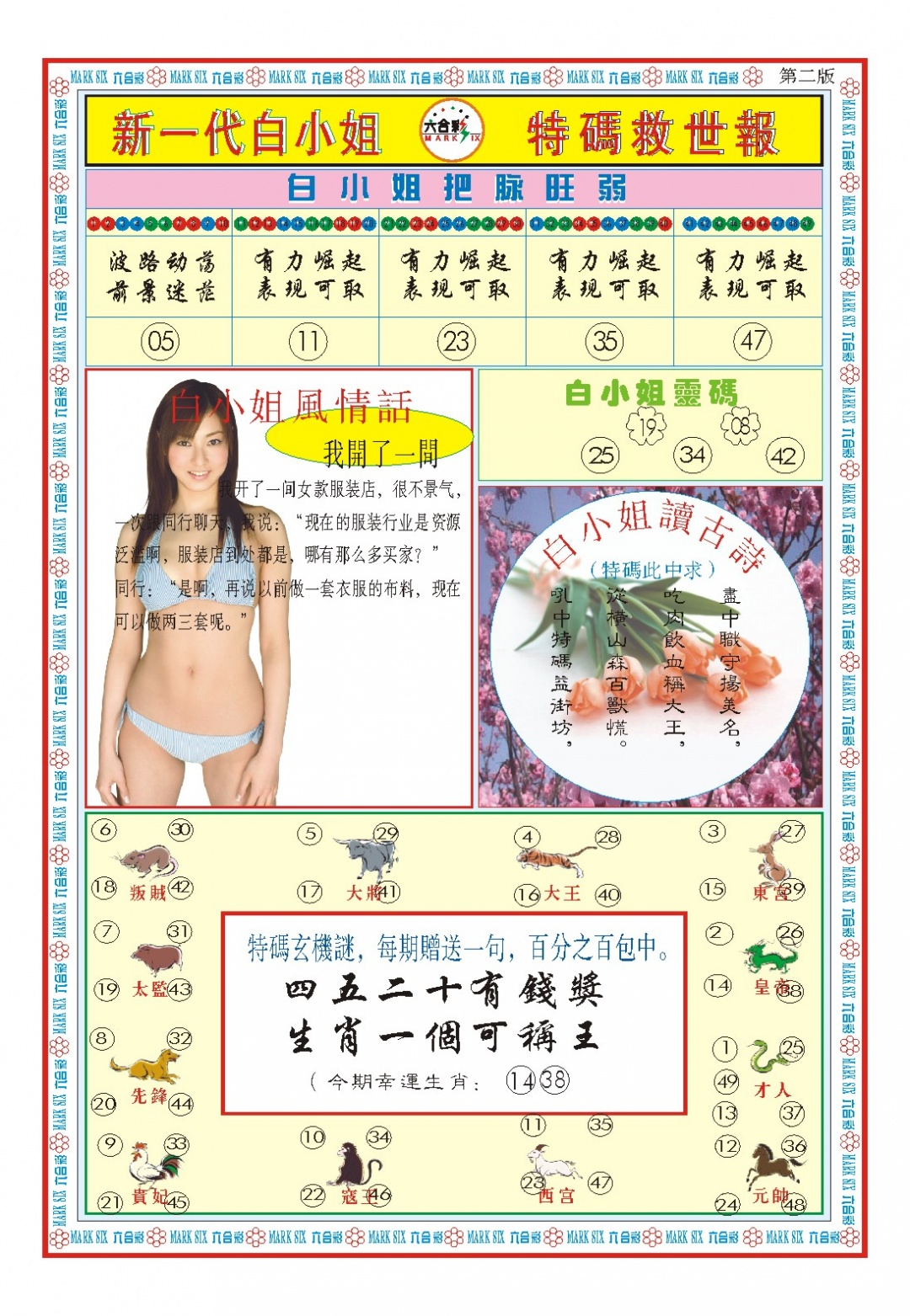 016期白小姐新一代B[图]