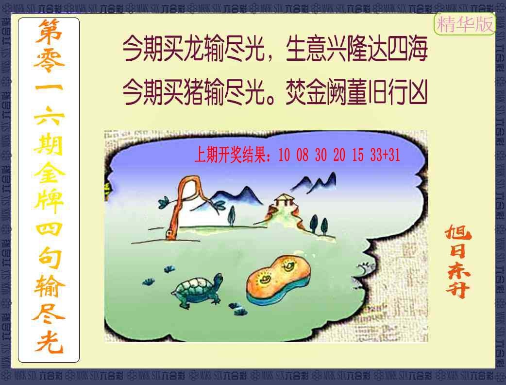 016期金牌四句输尽光[图]