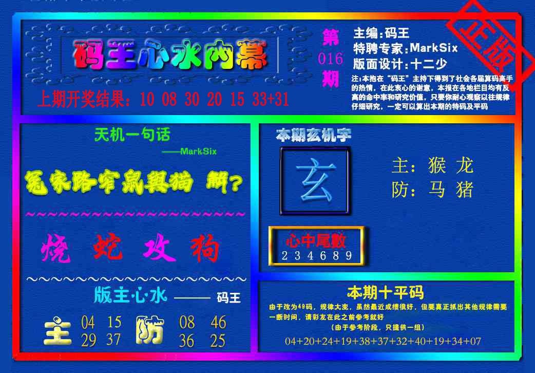 016期{码王雷锋}内幕报[图]