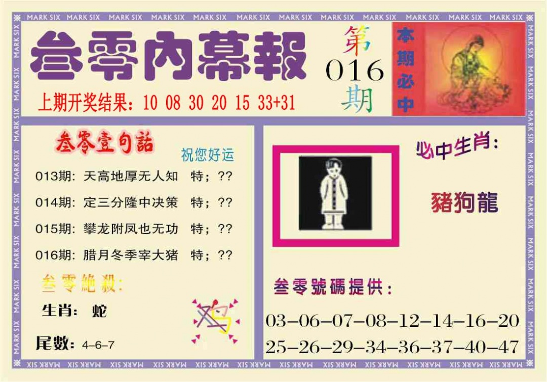 016期叁零内幕报[图]